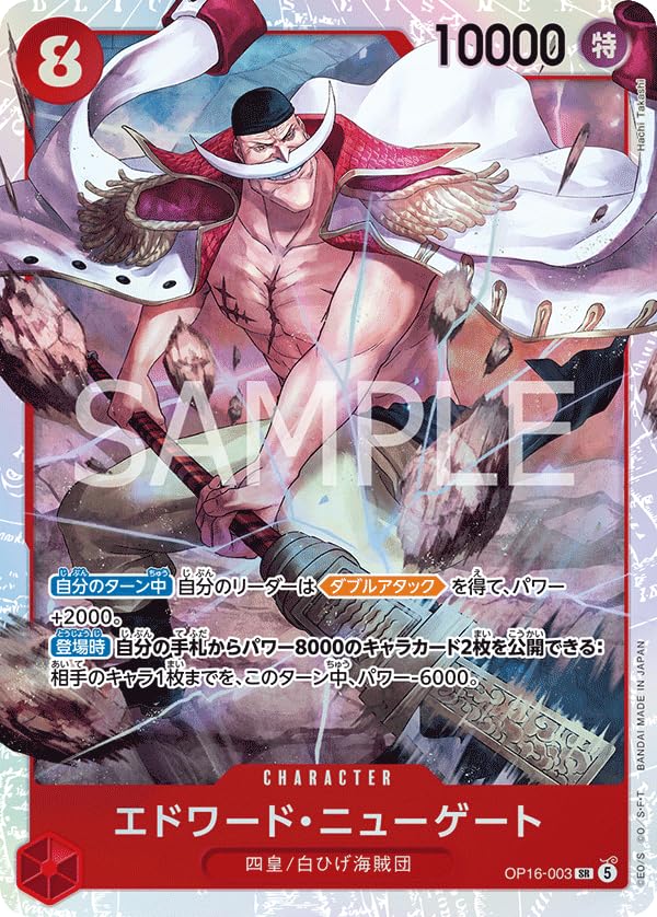 Amazon.co.jp: OP16-003 エドワード・ニューゲート (SR スーパーレア